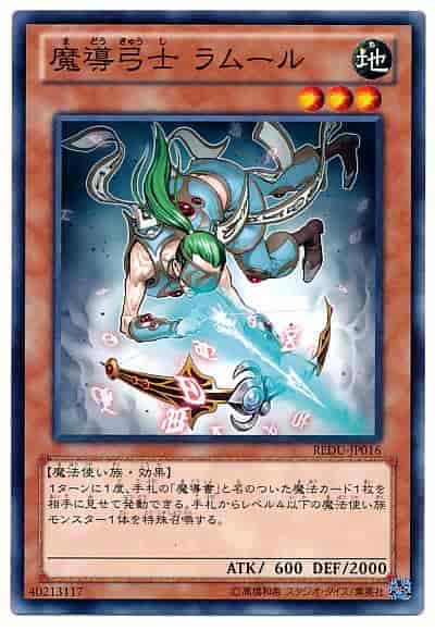 魔導弓士 ラムール