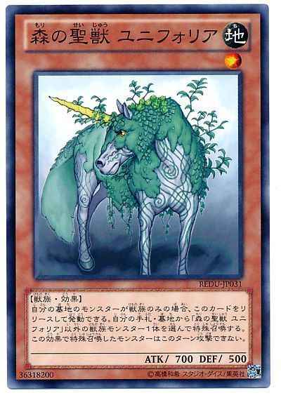 森の聖獣 ユニフォリア