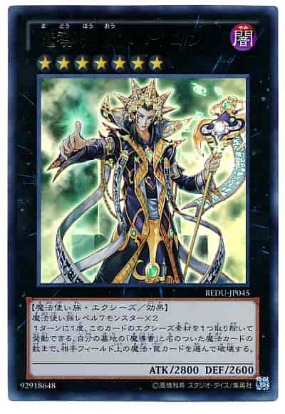 魔導法皇 ハイロン