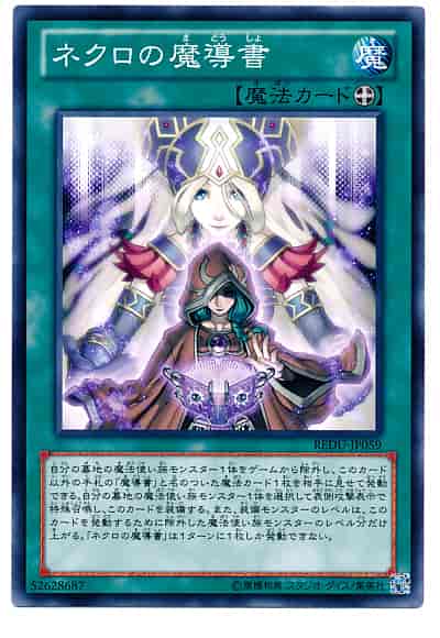 ネクロの魔導書