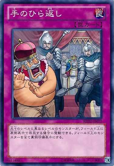 手のひら返し