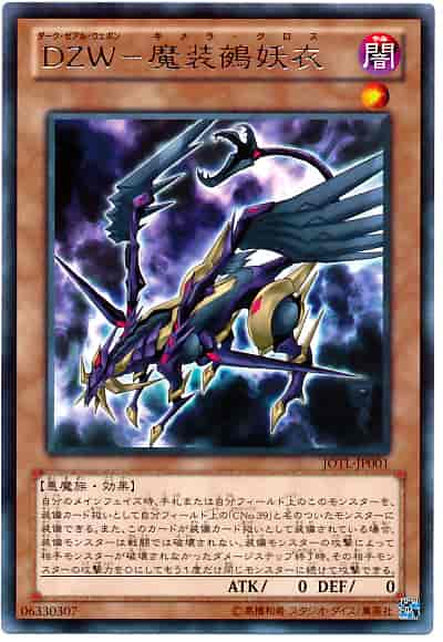 DZW－魔装鵺妖衣