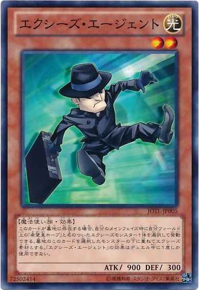エクシーズ・エージェント