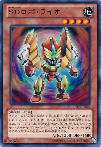 SDロボ・ライオ