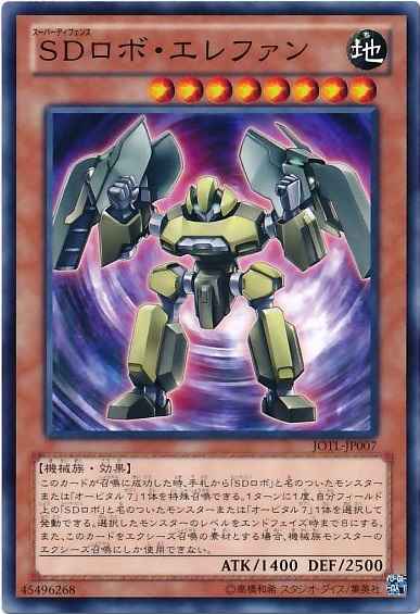 SDロボ・エレファン