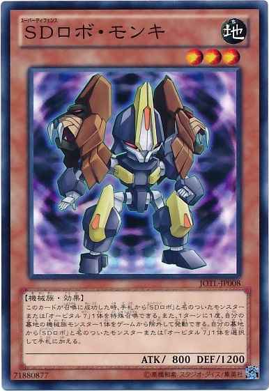 SDロボ・モンキ
