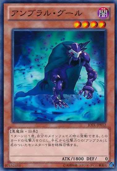 アンブラル・グール