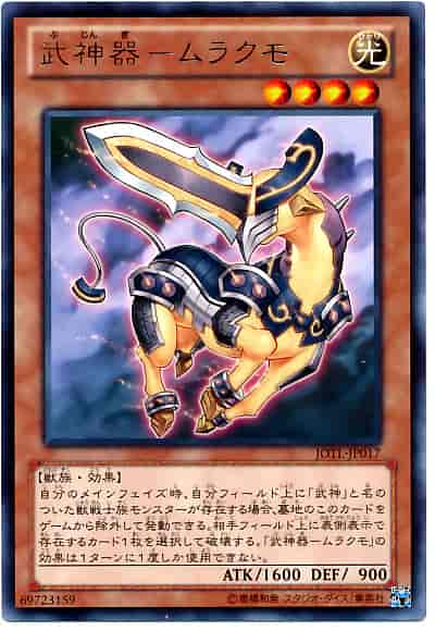 武神器－ムラクモ
