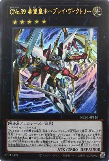CNo.39 希望皇ホープレイ・ヴィクトリー