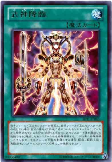 武神降臨