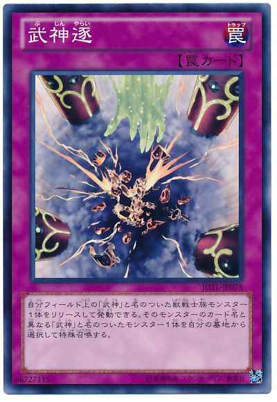 武神逐