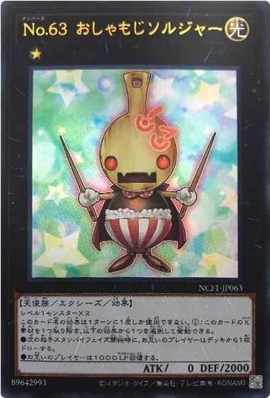 No.63 おしゃもじソルジャー
