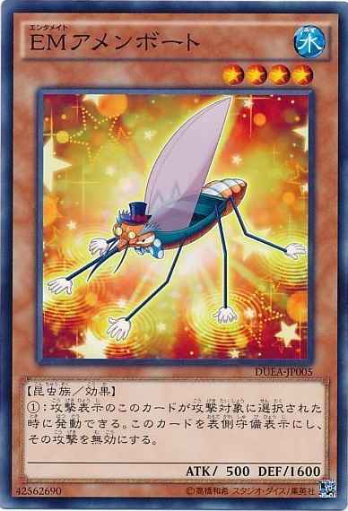 EMアメンボート