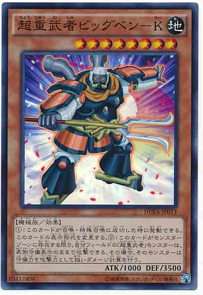 超重武者ビッグベン－K