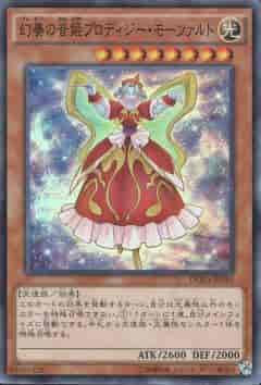 幻奏の音姫プロディジー・モーツァルト
