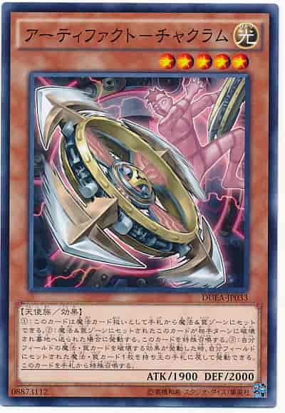 アーティファクト－チャクラム