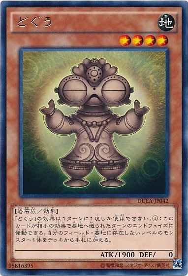 どぐう