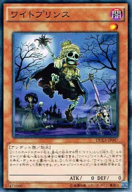 ワイトプリンス