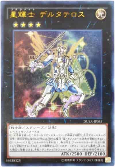 星輝士 デルタテロス