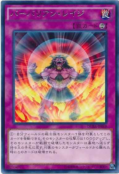 バーバリアン・レイジ