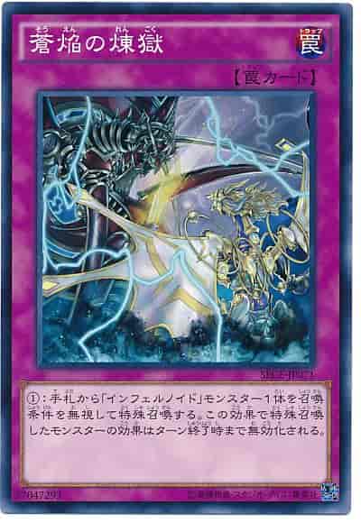 蒼焔の煉獄