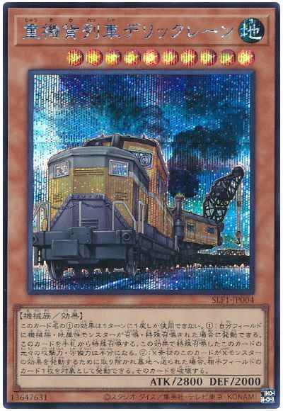 重機貨列車デリックレーン