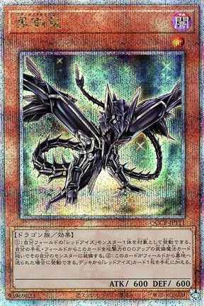 黒鋼竜