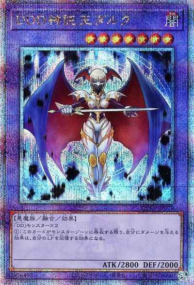 DDD神託王ダルク