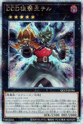 DDD狙撃王テル