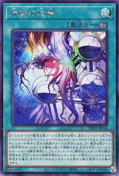 煉獄の虚夢