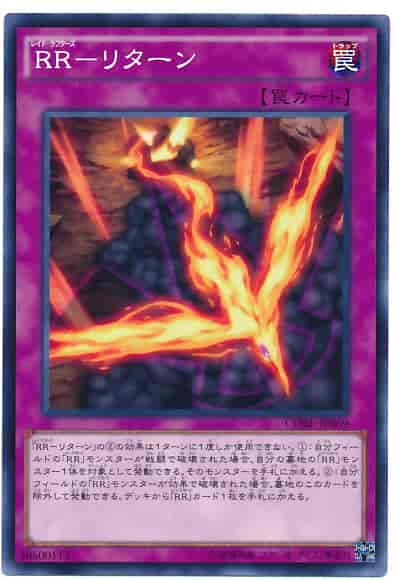 RR－リターン