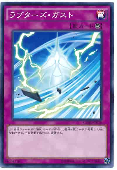 ラプターズ・ガスト