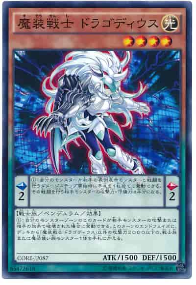 魔装戦士 ドラゴディウス