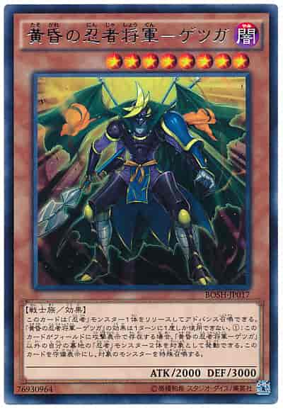 黄昏の忍者将軍－ゲツガ