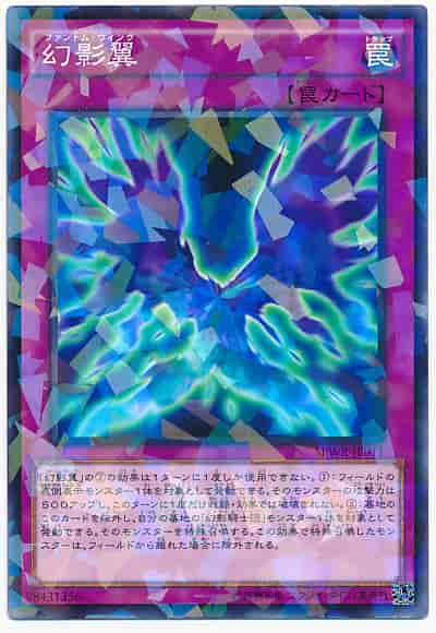 幻影翼