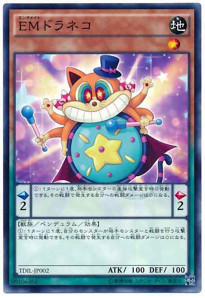 EMドラネコ