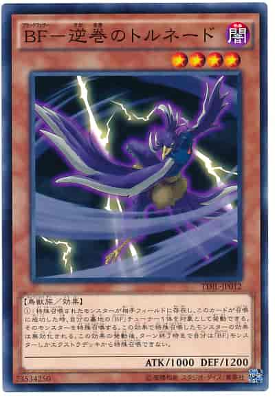 BF－逆巻のトルネード