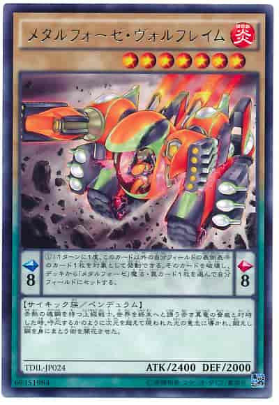メタルフォーゼ・ヴォルフレイム