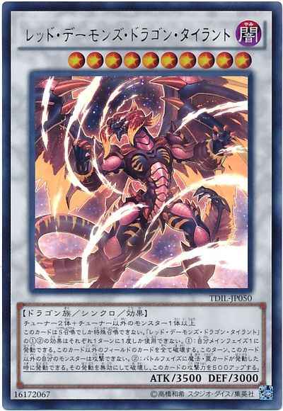 レッド・デーモンズ・ドラゴン・タイラント