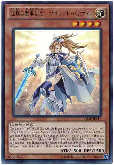 沈黙の魔導剣士－サイレント・パラディン