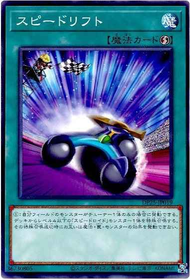 スピードリフト