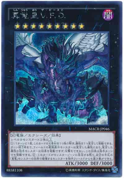 真竜皇V.F.D.