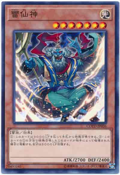 雷仙神