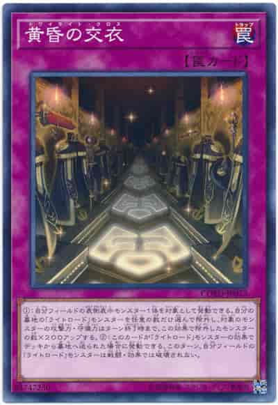 黄昏の交衣