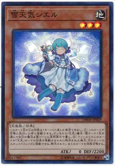 雪天気シエル