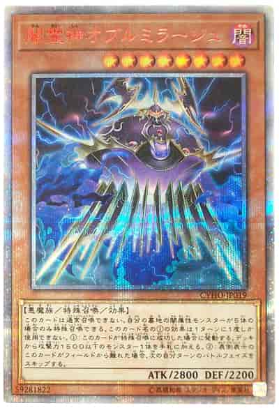 闇霊神オブルミラージュ