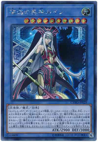 破滅の美神ルイン