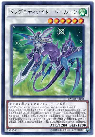 ドラグニティナイト－ハールーン