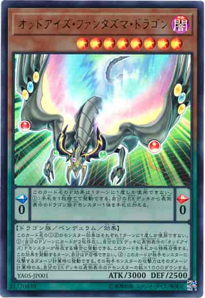 オッドアイズ・ファンタズマ・ドラゴン