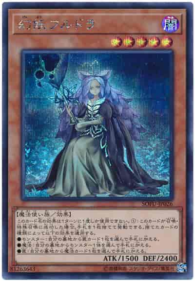 幻妖フルドラ